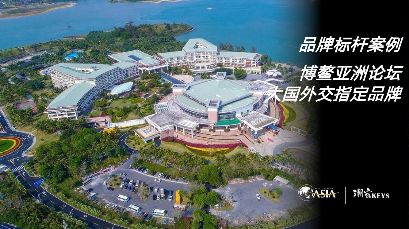 博鳌亚洲论坛合作
